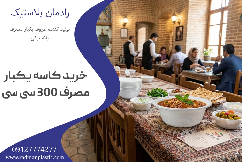 خرید کاسه یکبار مصرف 300 سی سی 