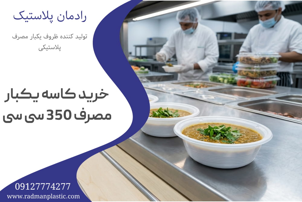 خرید کاسه یکبار مصرف 350 سی سی