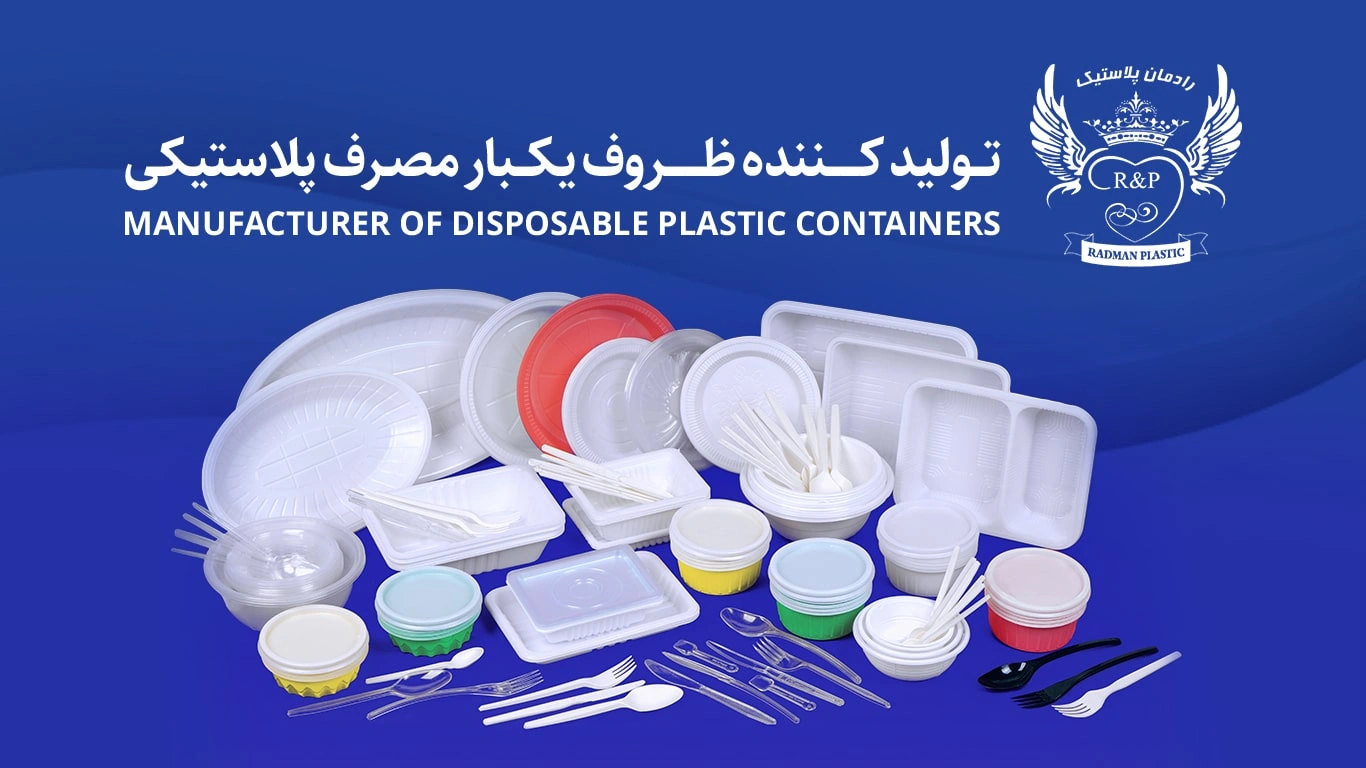 تولیدکننده ظروف یکبار مصرف
