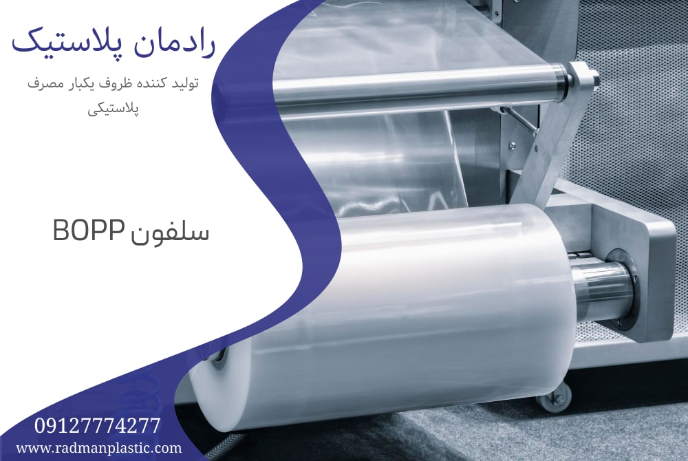 انواع سلفون مخصوص بسته‌بندی